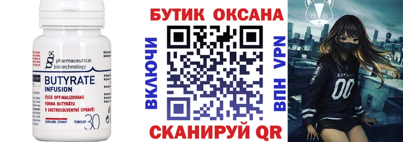 Бутират BDO  Купить  Вязьма 