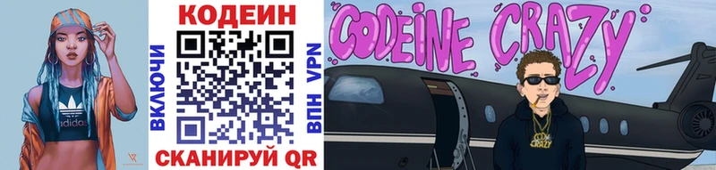 Codein напиток Lean (лин)  Купить  Вязьма 
